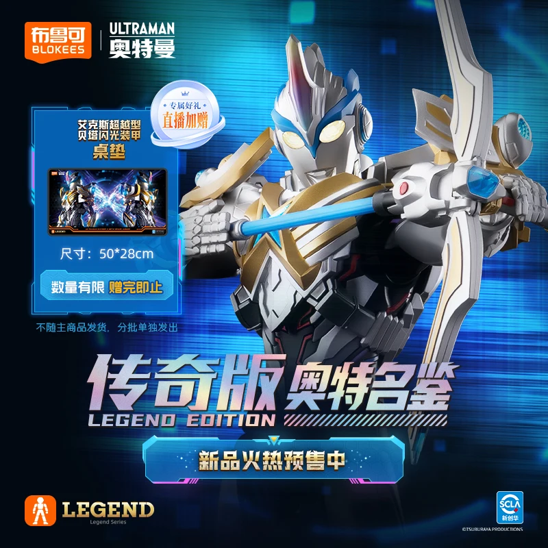 New Genuine Blokees Ultraman Legend Edition X Transcendent Beta Flash Armor Collectible Action Figures Model Assembled Toys Gift