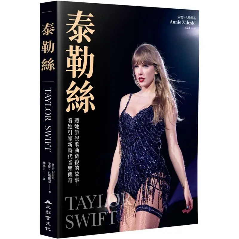 

Listen To Taylor Swift Tell The Stories Behind Her Songs And Watch Her Lead The New Eras Music Legend The Book Includes Nearly 2