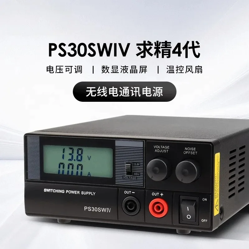 13.8V 30A DC Power Supply for Mobile Base Station, Shortwave Radio Communication System