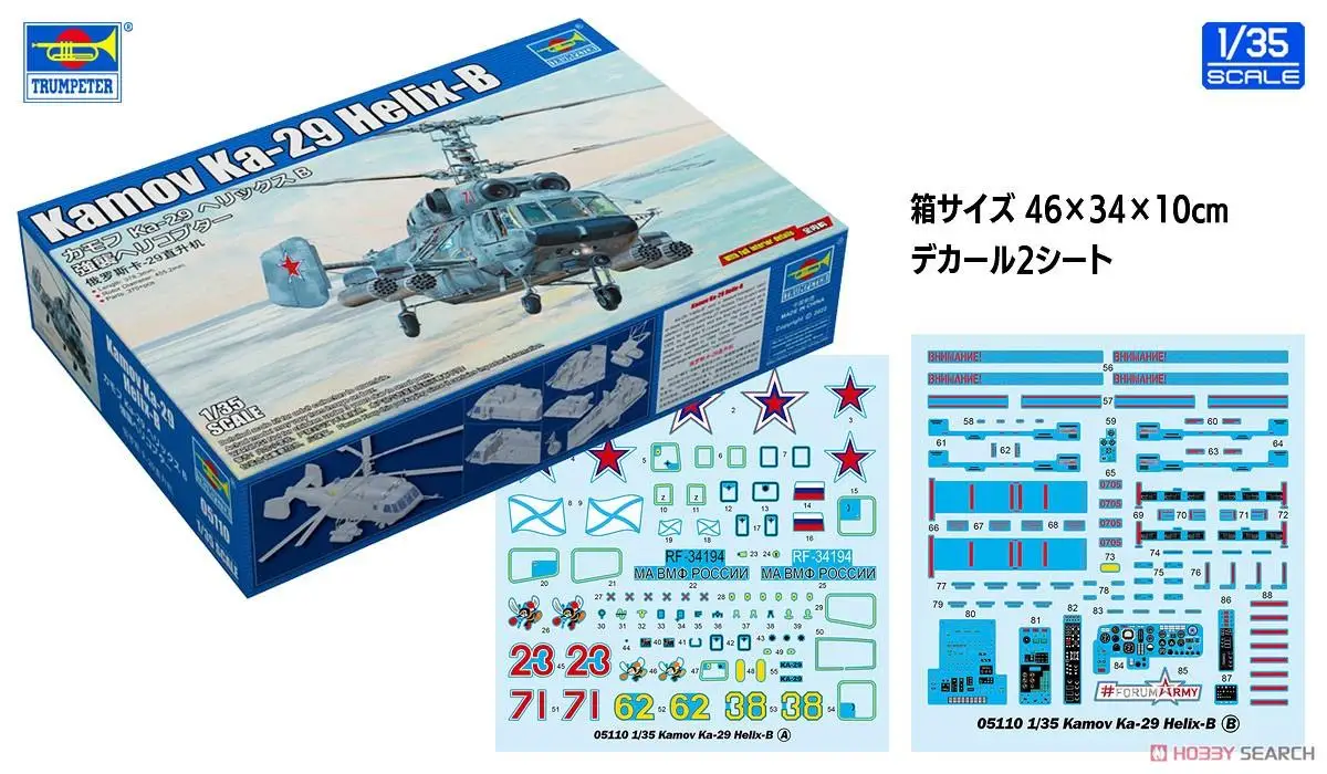 Trumpeter 05110 1/35 Scale Kamov Ka-29 Helix-B Plastic Model Kit