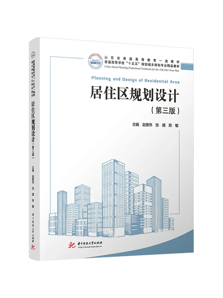 Book-Winshare Residential Area Planning and Design Third Edition