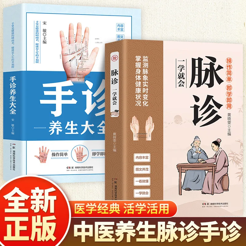 Pulse Diagnosis, Traditional Chinese Medicine Diagnosis, Basic Theoretical Book for Self-study of Traditional Chinese Medicine