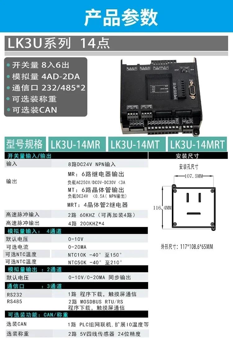 BC Leading PLC industrial control board LK3U-14 20MR MT with analog quantity 2-way 485 weighing domestic PLC controller