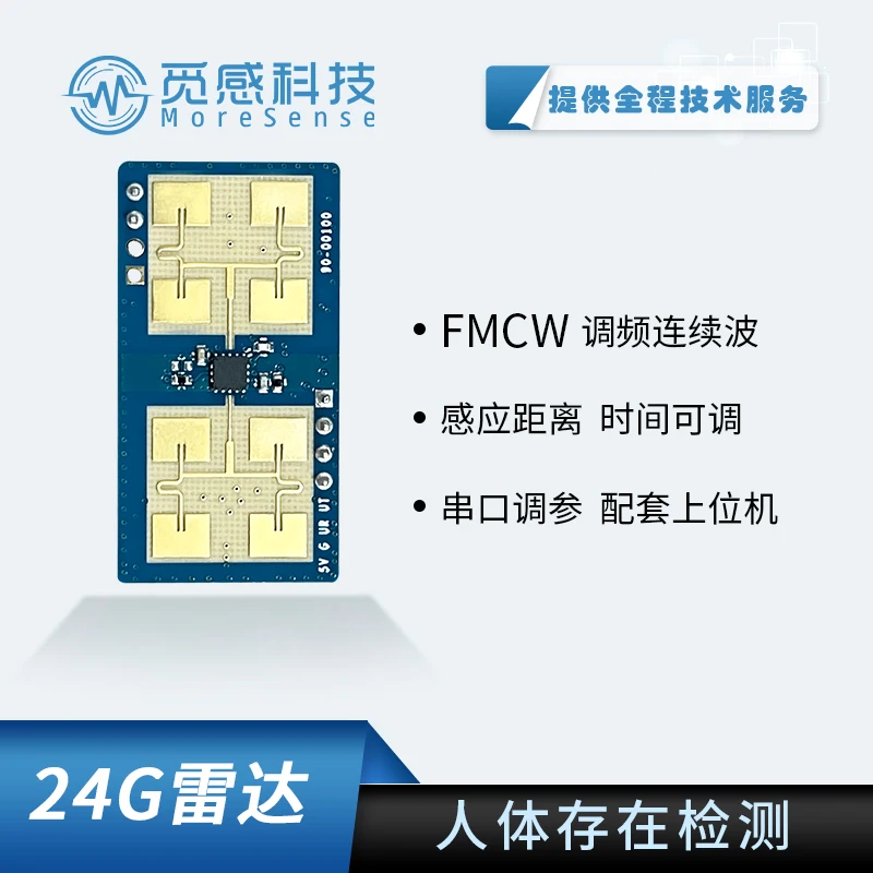 24g Radar Module FMCW Ranging Human Presence Induction Millimeter Wave Radar Serial Communication Module