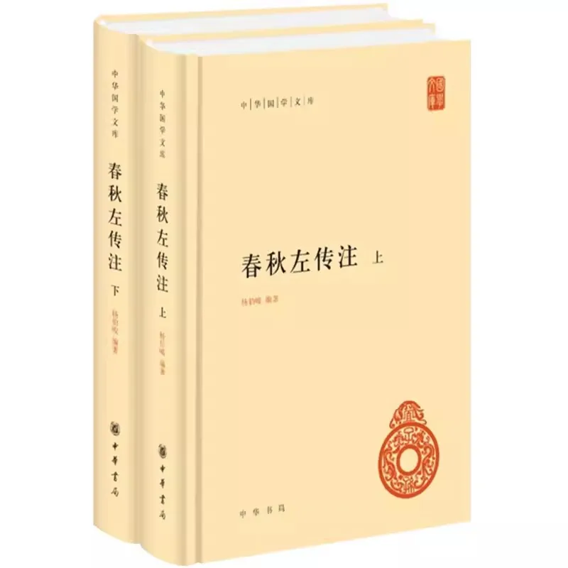 Legend of Spring and Autumn Century by Zuo Qiuming Chinese classics Chinese history, the history of the Spring and Autumn Period