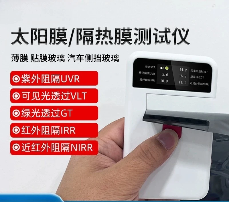 Solar film tester Automotive thermal insulation film detection Handheld infrared light UV light barrier rate detection