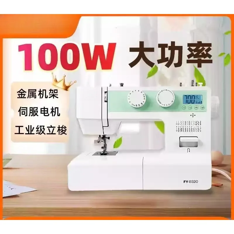 FYe320 Household Electric Sewing Machine, Desktop Automatic Double Needle LCD Overlock Heavy Fabric Sewing