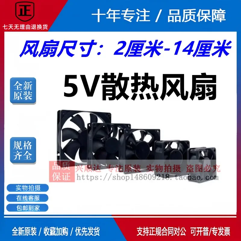 for New DC DC 345cm6cm7cm8cm9cm12cm Mute 5V Amplifier Chassis Inverter Fan USB