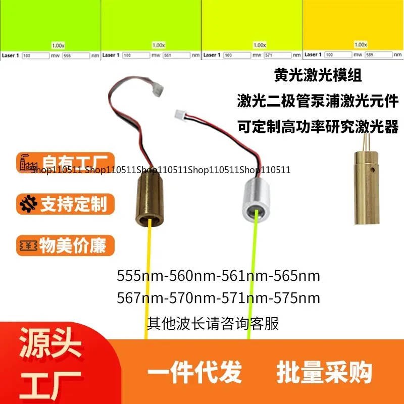 555nm-561nm/570nm571nm-574nm\ Yellow Laser Module Laser Tube Diode Components