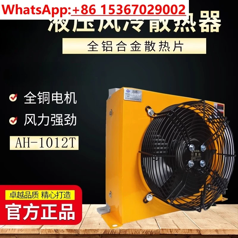 AH1012T-CA hydraulic station cooler truck crane hydraulic oil air-cooled radiator cooler