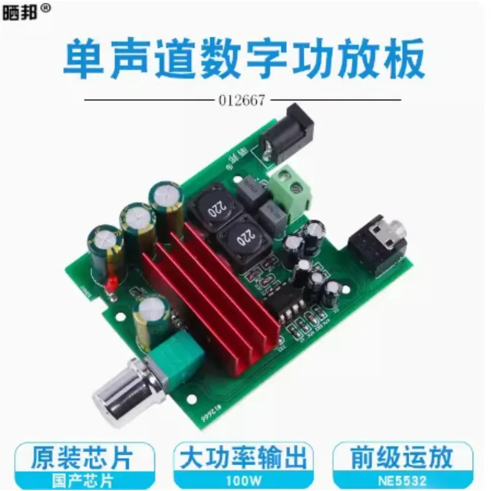 100W High-power Power Amplifier Module NE5532 Domestic Chip DC8-25V Monochannel Full-frequency Digital Power Amplifier Board