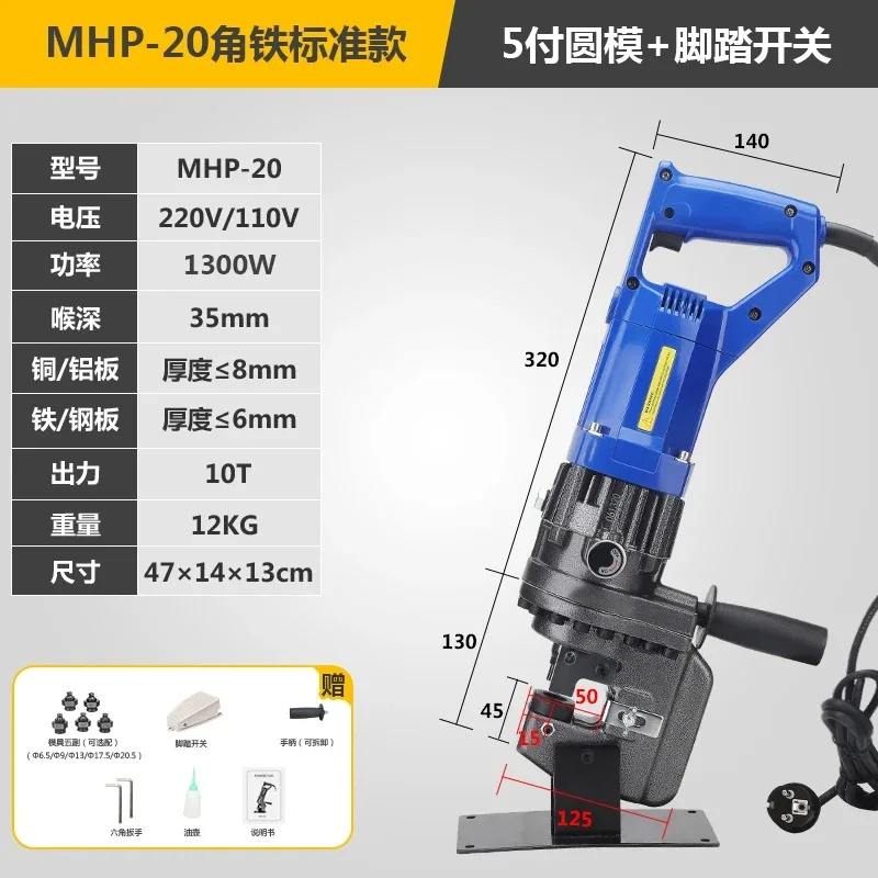 Portable Electric Hydraulic Hole Puncher MHP 20 for Steel Angle Copper Busbar Channel Punching