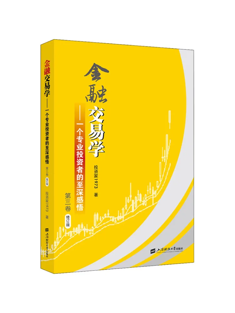 

Книга-Winshare Financial Trading A Professional Investor's Deep Insights, том 3, пересмотренное издание