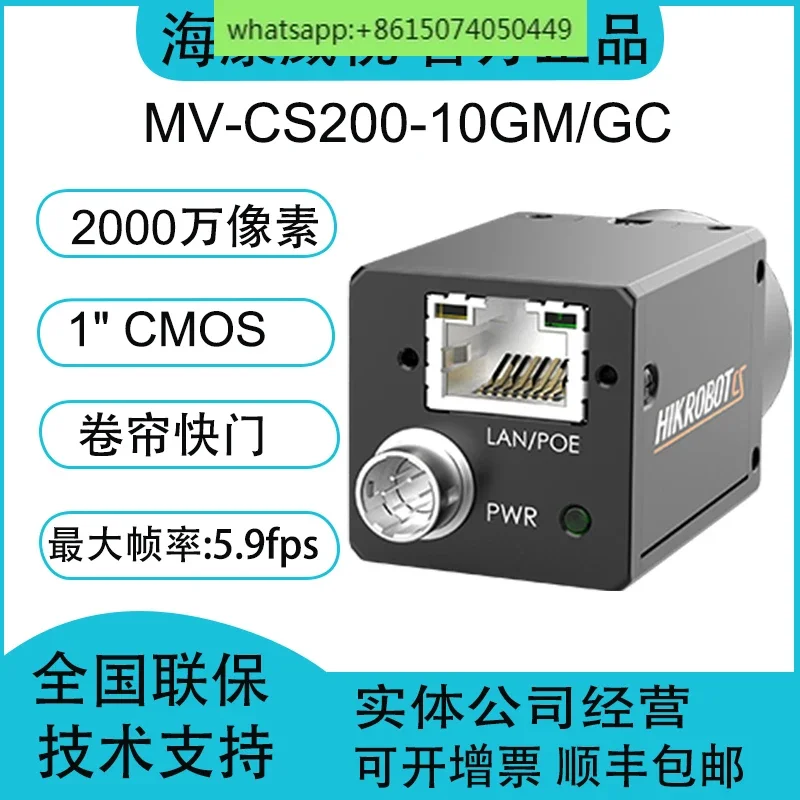 MV-CS200-10GM/GC 20 million pixel Gigabit Ethernet industrial camera