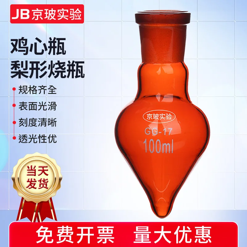 

Pear-shaped flask, pear-shaped rotary flask chicken heart bottle 10/25/50/100/250/500ml14 #19 #24 #