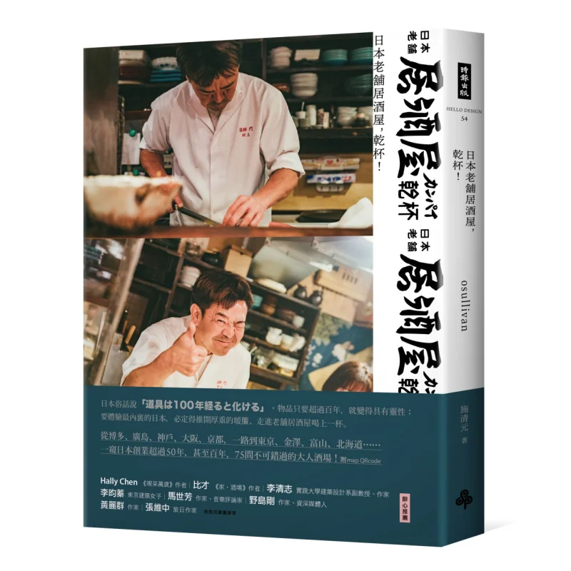 

Cheers To The Old Japanese Izakaya Shi Qingyuan Times Publishing 9789571385396 Book