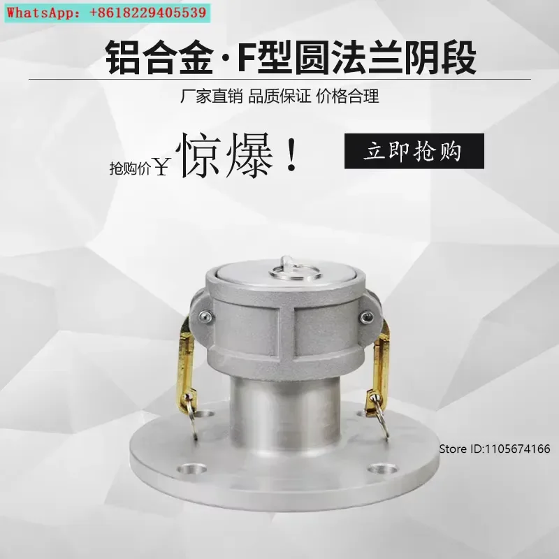 Aluminum alloy flange female end tanker quick connector oil discharge port female end flange accessories C type with flange