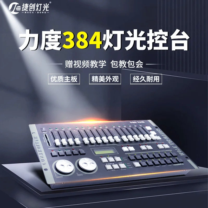 

Консоль Jiechuang, сила 384, DMX512, луч света, Par Light, движущаяся головка, контроллер затемнения, интеллектуальное затемнение
