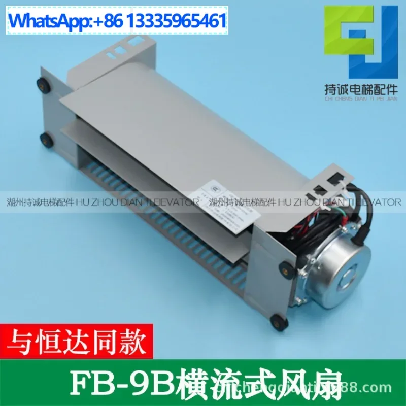 

2Pcs Huicheng elevator cross flow fan FB-9B Hengda car car top fan metal shell bearing motor