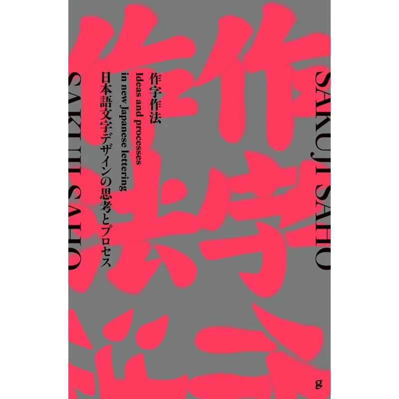 Manners Thinking And Process Of Japanese Character Design Graphic Publishing Graphics Company 9784766135749 Book