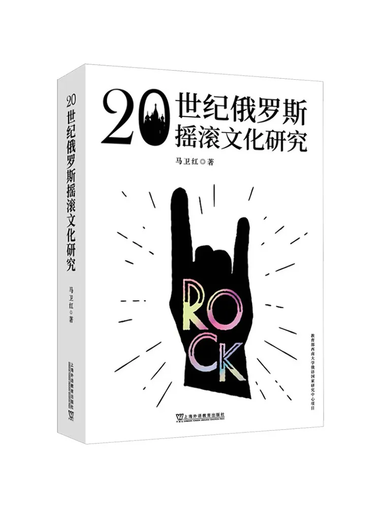 

Книга-Винзац Исследования по русской рок-культуре в 20-го века