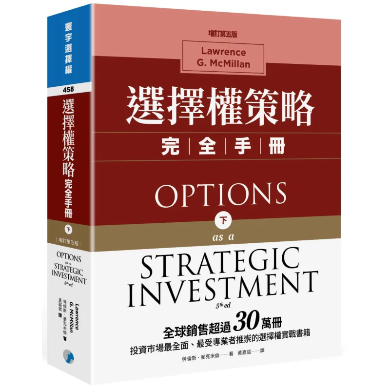 

The Complete Manual Of Options Strategies Revised Fifth EditionPart 2 Lawrence Macmillan Universal Publishing 9789860622959 Book