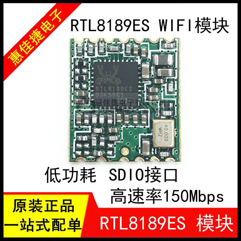 

RTL8189ES-13P BL-R8189RM2 WIFI MODULE SDIO INTERFACE LOW-POWER WALL PIERCING KING