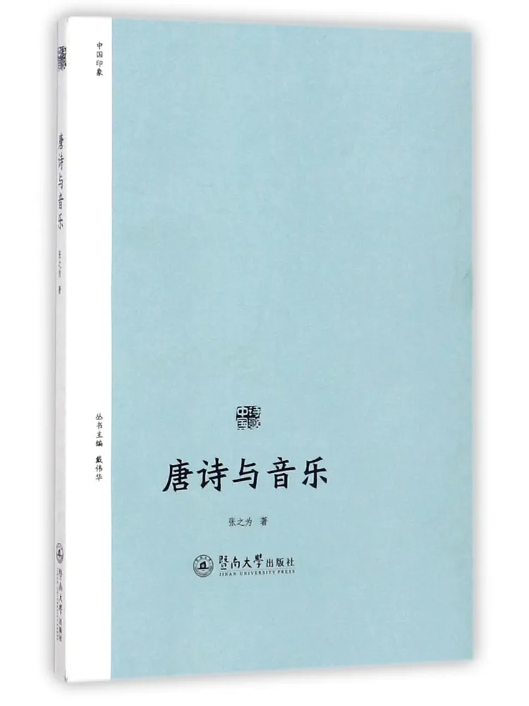 

Book-Winshare Tang Poetry and Music Poetry China