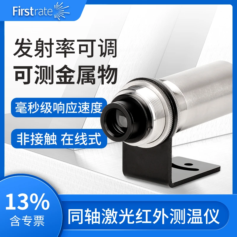 Short wave coaxial laser online infrared thermometer with adjustable emissivity and measurable infrared temperature sensor