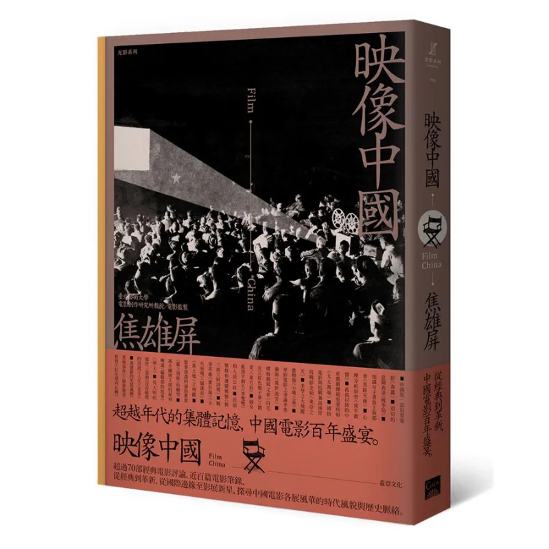 Image China Jiao Xiongping Gaia Culture 9789863192831 Book