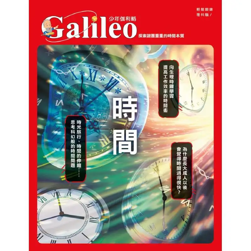 Time Exploring The Enigmatic Nature Of Time  Young Galileo 30 NewtonPress Japan Renren Publishing 9789864613052 Book