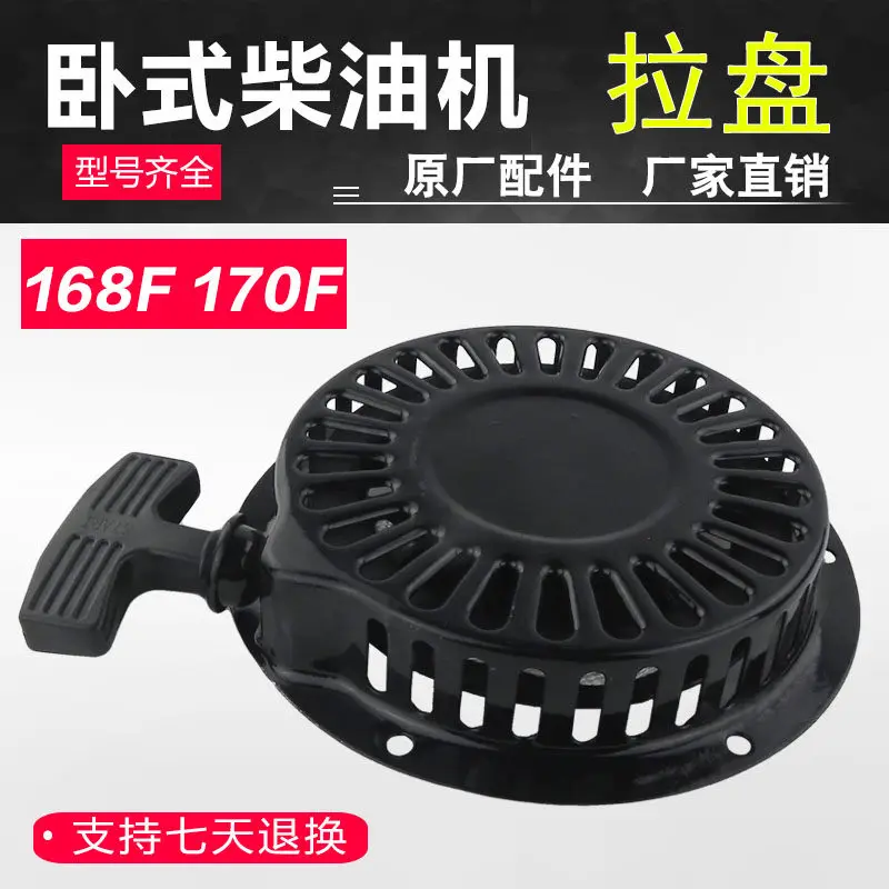 Small Horizontal D-iesel Engine Water Pump Accessories 168F 170FA Engine Steam Change Hand Pull Plate Start Pull Wire Plate