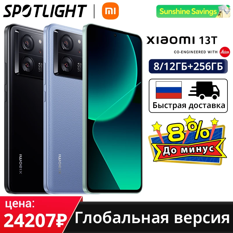 [Мировая премьера] Глобальная версия Xiaomi 13T