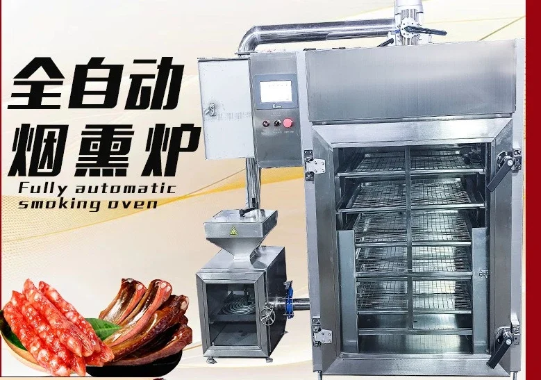 เครื่องรมควันเนื้อวัวอบแห้ง, เบคอน และไส้กรอกแดงอเนกประสงค์, ย่างเป็ดอัตโนมัติ, ย่างไก่, รมควันปลา, รมควันอาหารทะเล