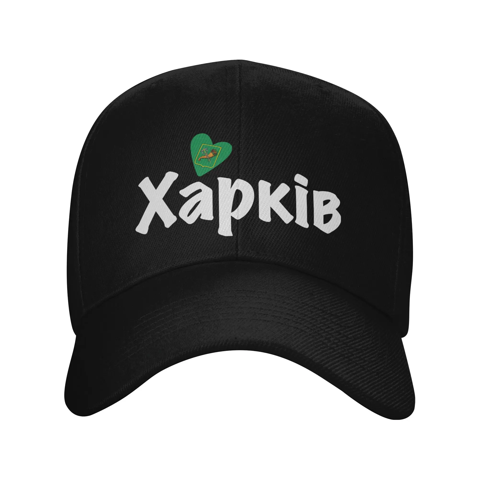 Heart Kharkiv, , Ukraine, I Love Kharkiv Trendy Baseball Cap Marathon Hat With Buckle Dad Hat