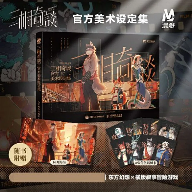 Threefold Recital Official Art Collection Album Book Game Official Setting Set Character Scene Original Painting Concept Design