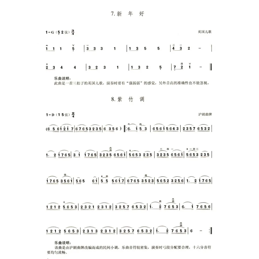 Erhu Grading Exam Book: Complete Beginner to Intermediate Repertoire Collection | Chinese Traditional Music Tutorial