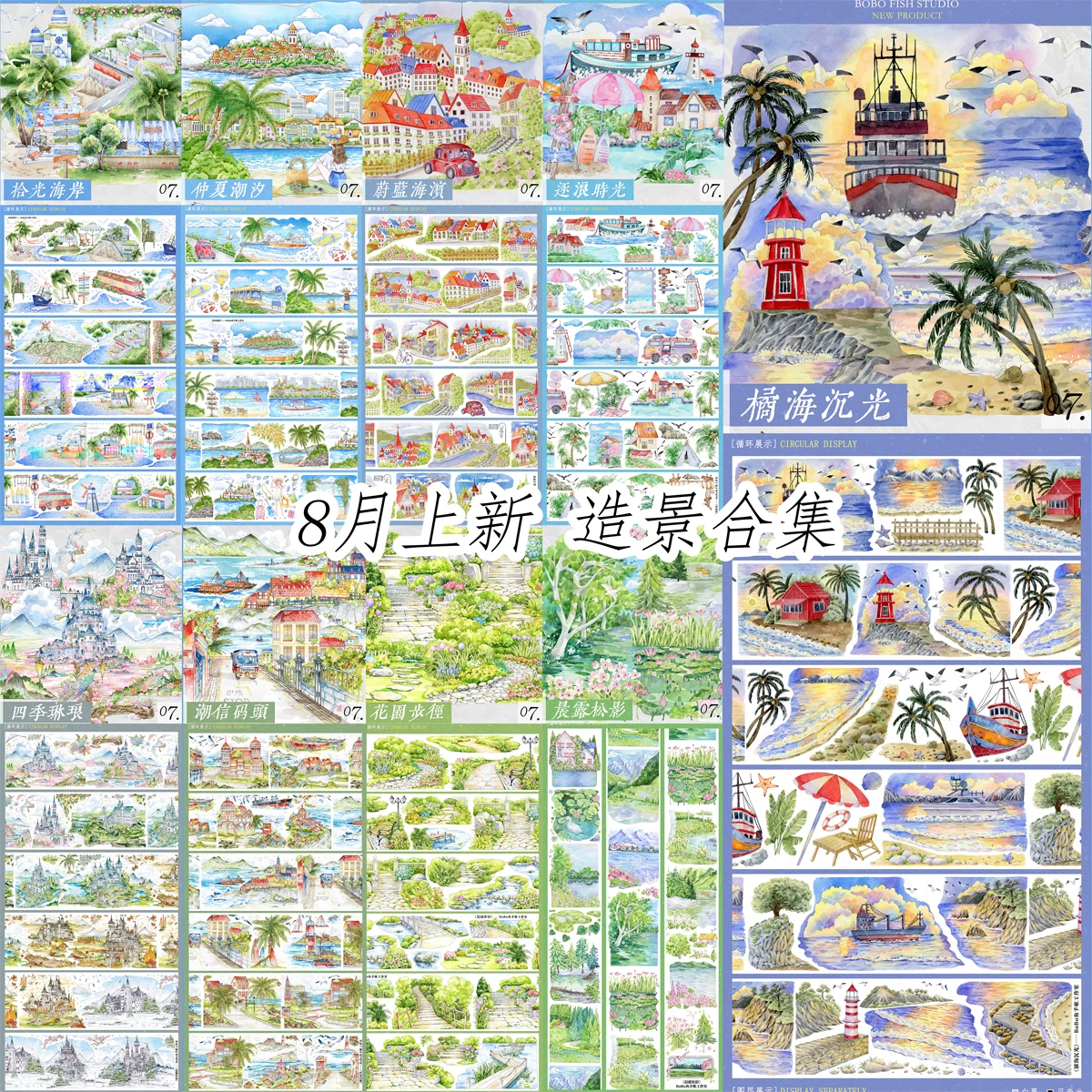 

Коллекция ландшафтного дизайна ленты Seaside Garden Pet Washi, Light Land BoBo Fish
