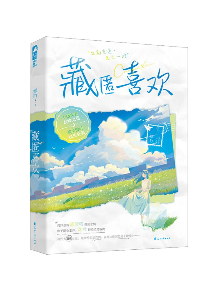 

Book-Winshare Hide Like Bamboo repair