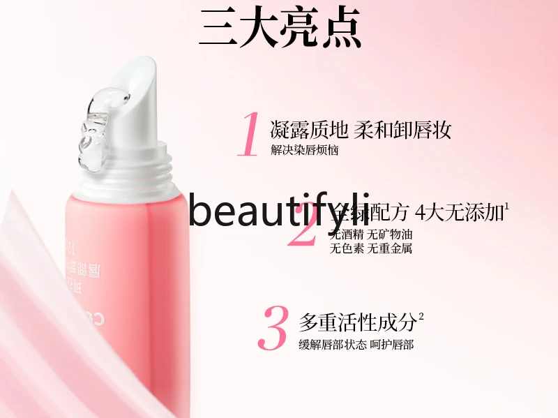 Lip Makeup Remover Condensation Female Hydrating Moisturizing Soft Lip Remover Lip Care