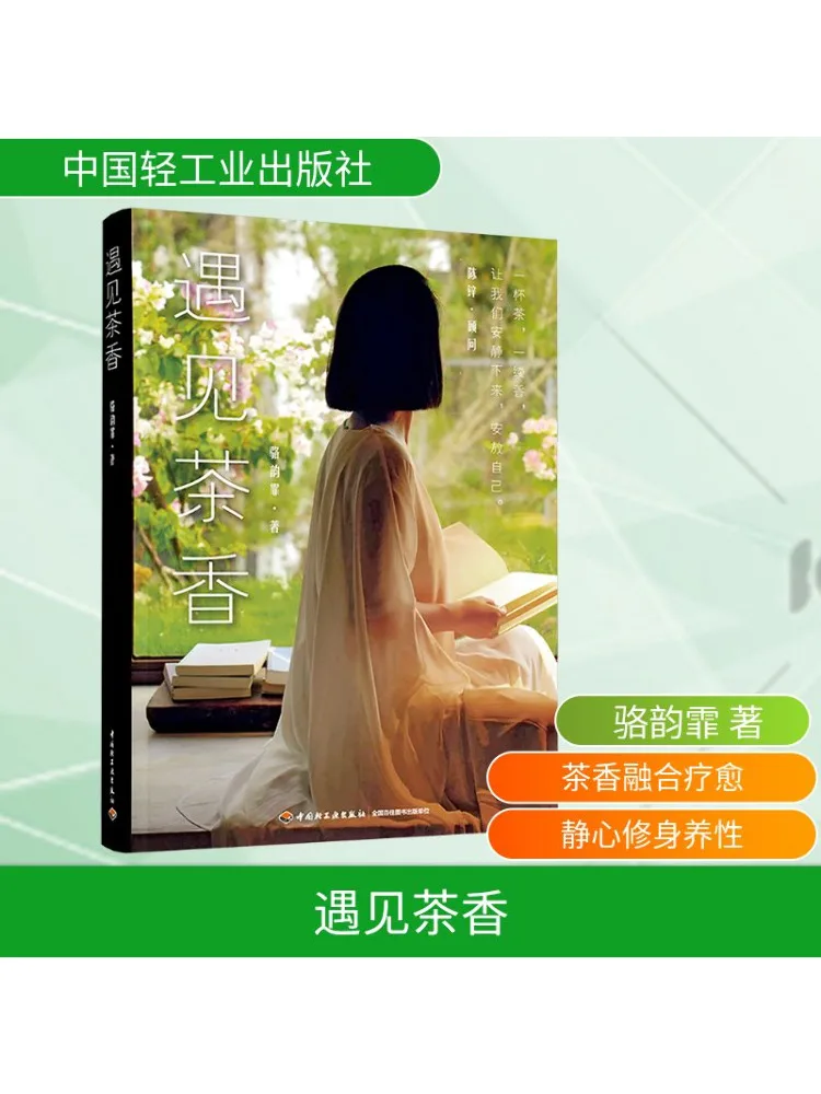 

Книга-Winshare Encounter аромат чая