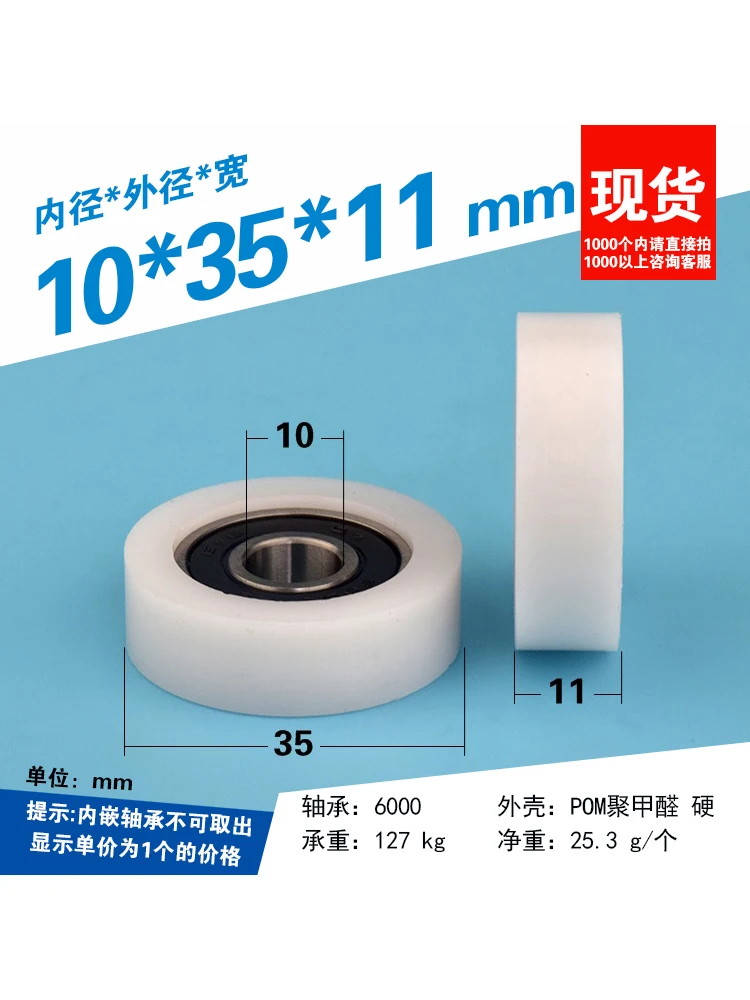 1Pc 10x35x11mm pulley roller flat guide resin nylon wheel BS600035-11 wrapped plastic 6000 bearing