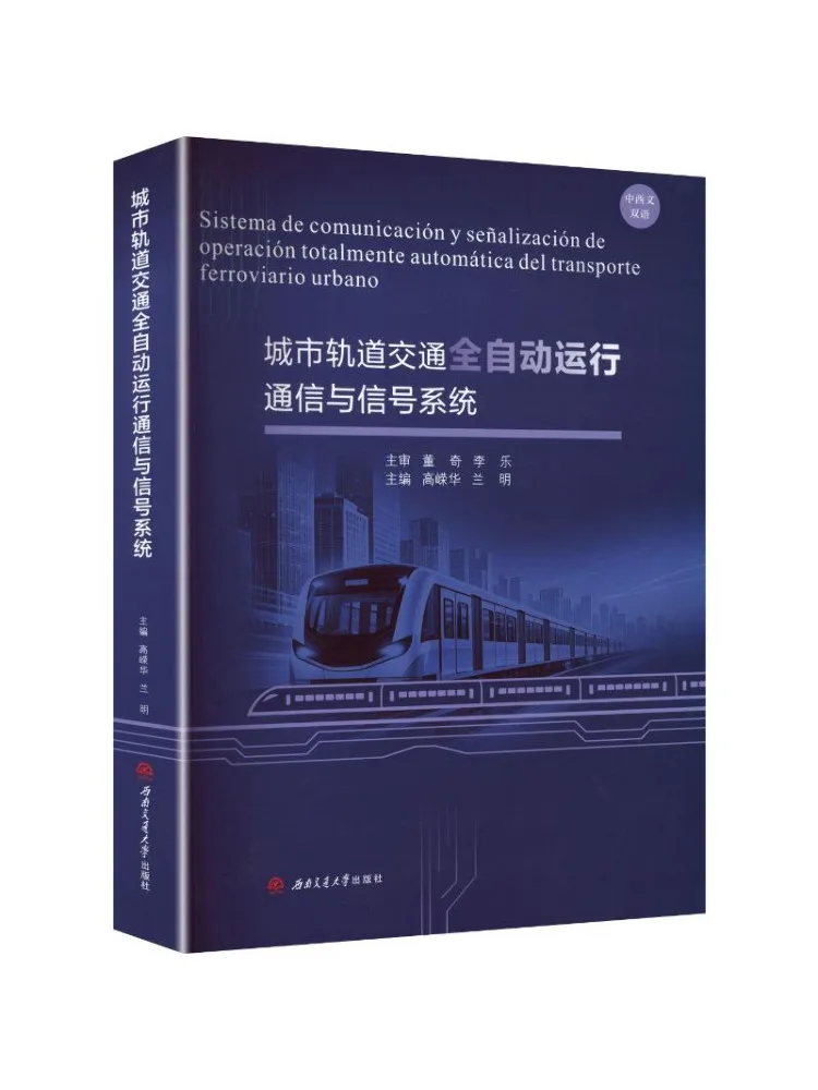 Book-Winshare Fully Automated Operating Communication and Signal System For Urban Rail Transit Bilingual in Chinese and Spanish