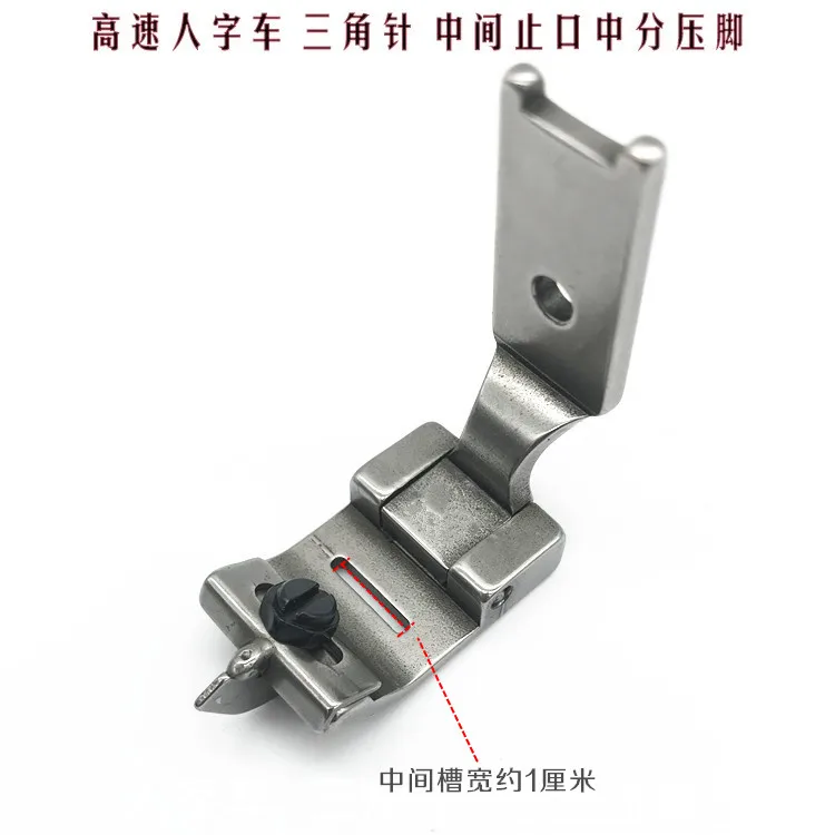 Industrial Sewing Machine Needle Middle Split Knife Presser Foot High Speed T-Shaped Car Seam Allowance Presser Foot Mi