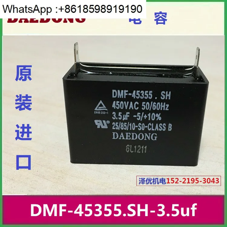 Корейский конденсатор DAEDONG DMF-45355.SH, 3,5 мкФ