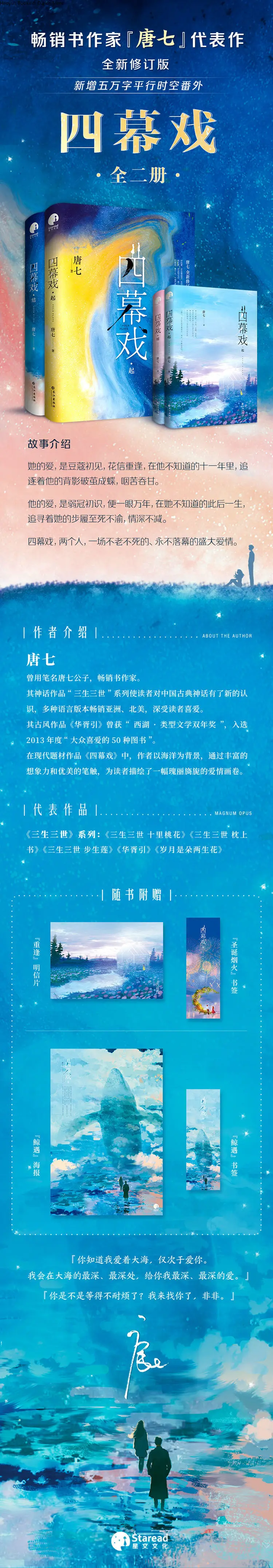 Si Mu Xi (2 książki), Tang Qi, powieść miłosna