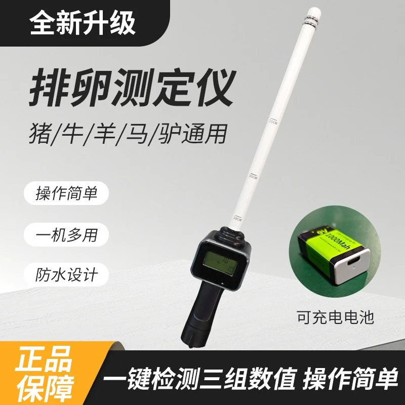Cattle and horse ovulation tester, estrus detector, automatic estrus tester for pigs, horses and dogs, veterinary use