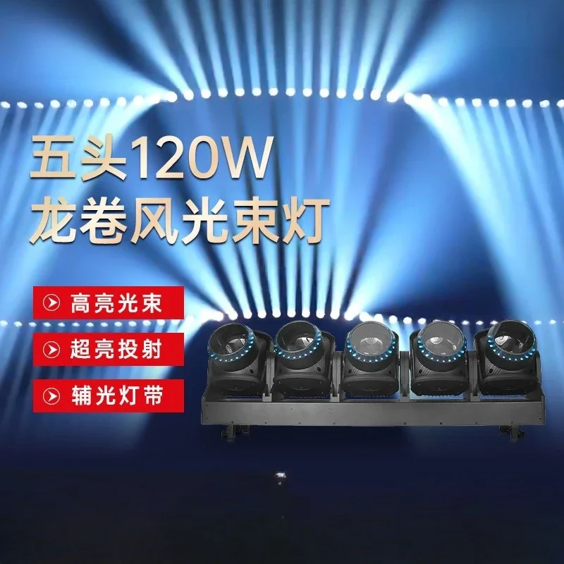 LED five tornado shaking head beam of light 5 eyes rotating shaking head spotlight five-finger sword slowly shake bar light