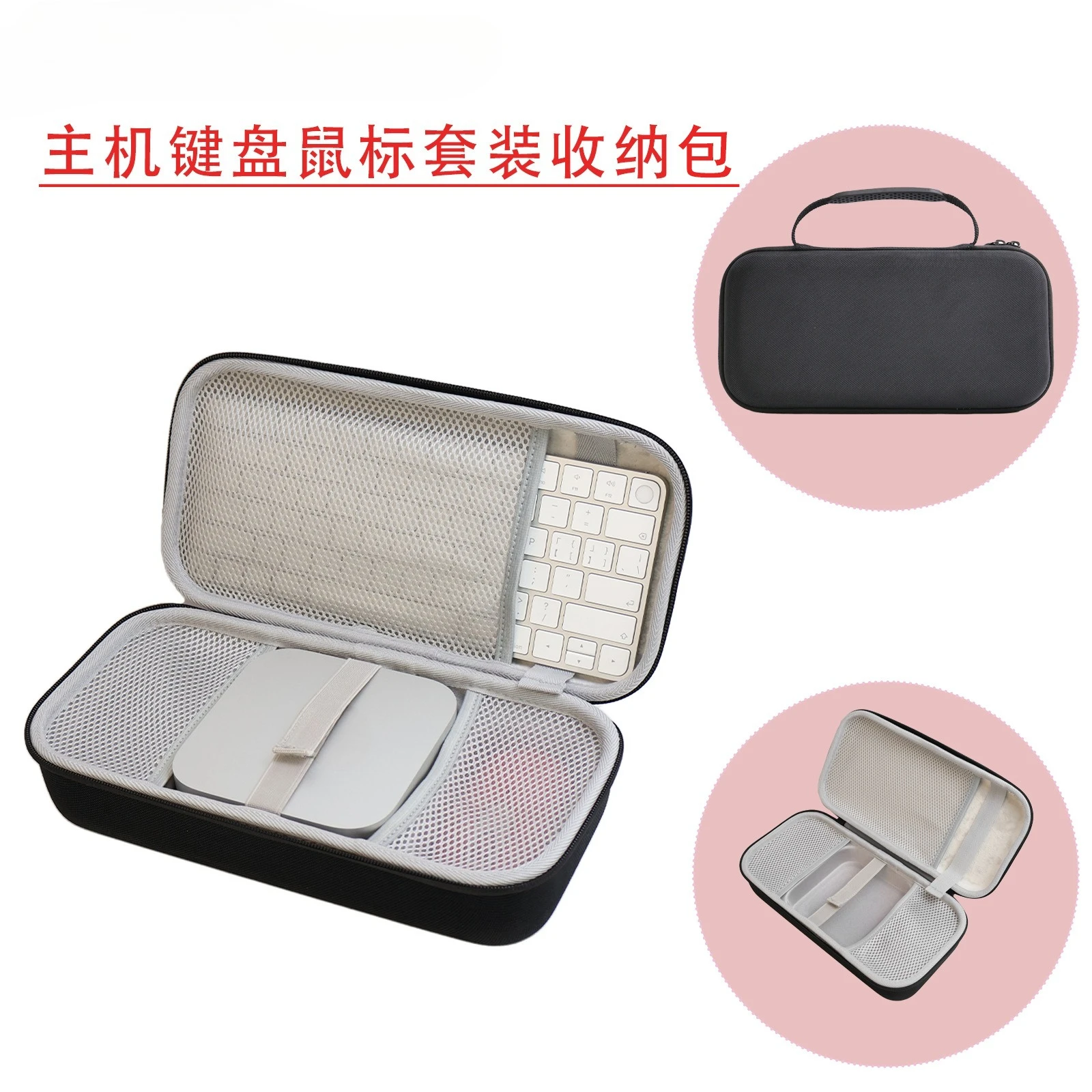 

Minicomputer host storage EVA hard case portable keyboard and mouse integrated set bag