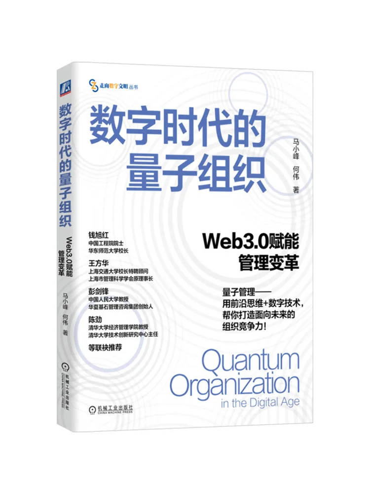 

Book-Winshare Quantum Organization in the Digital Era Web3 0 Empowers Management Transformation